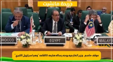 موقف حاسم.. وزير الخارجية يوجه رسالة صارمة لا لإقامة وهم إسرائيل الكبرى 1